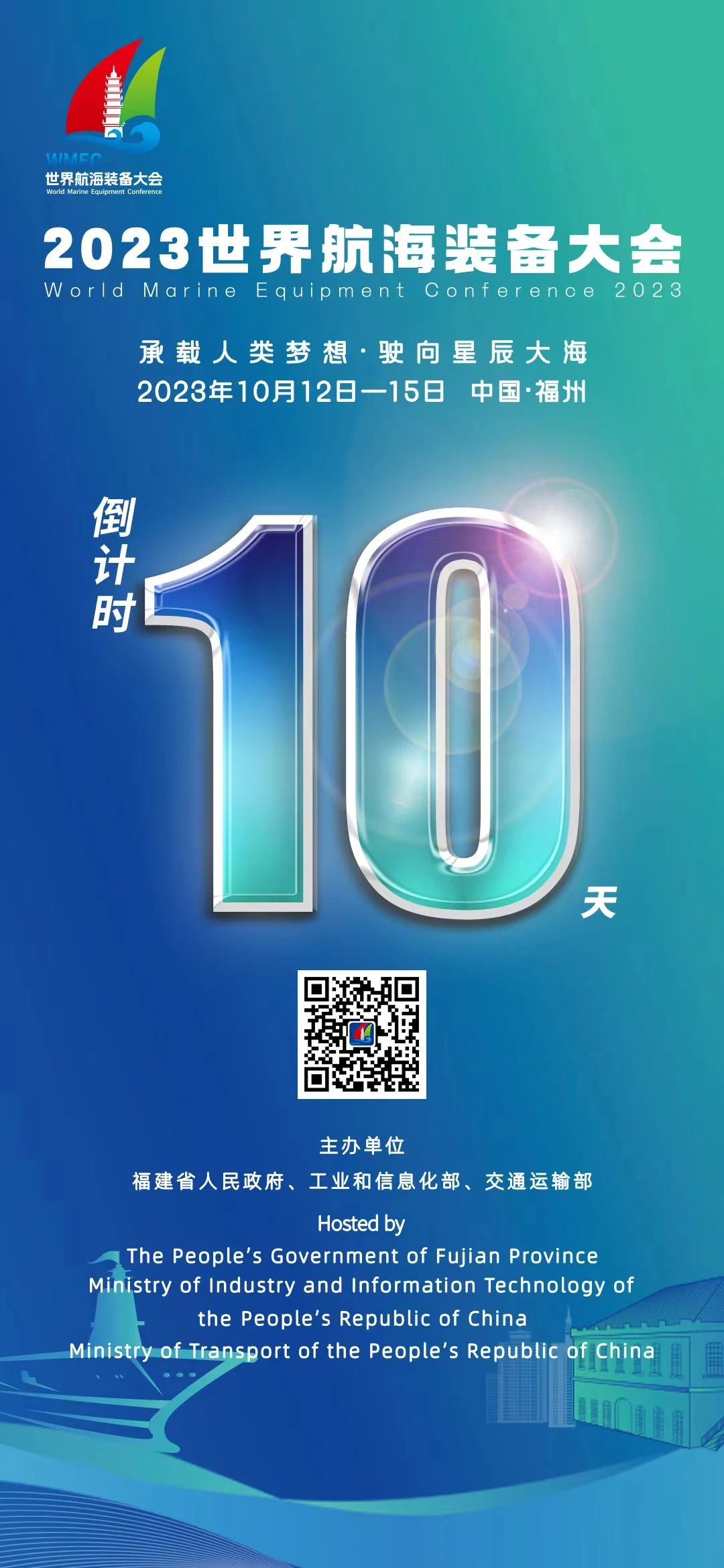 倒计时10天！