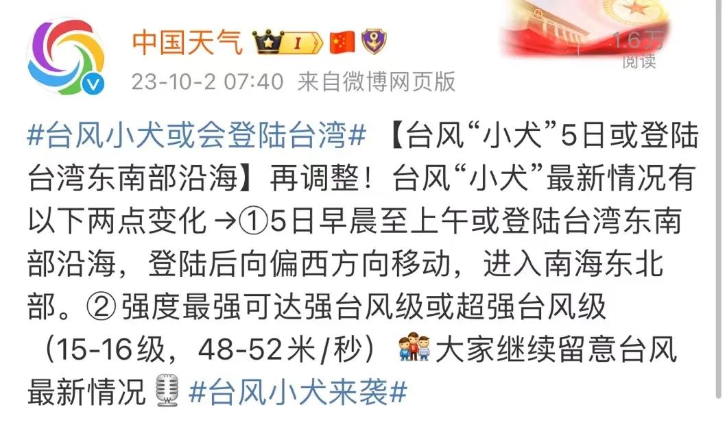 “小犬”升级为强台风！长乐接下来天气......