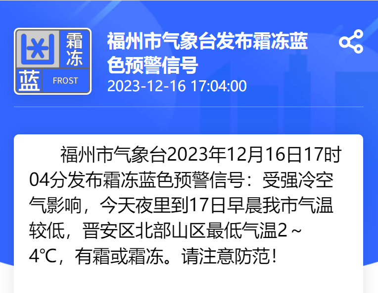 寒潮来袭，长乐开启冰冻模式！这些防护要做好！