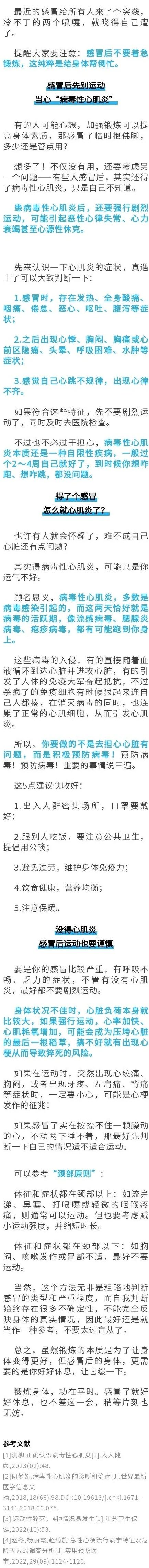 感冒、发烧后千万别做这种事！严重会猝死
