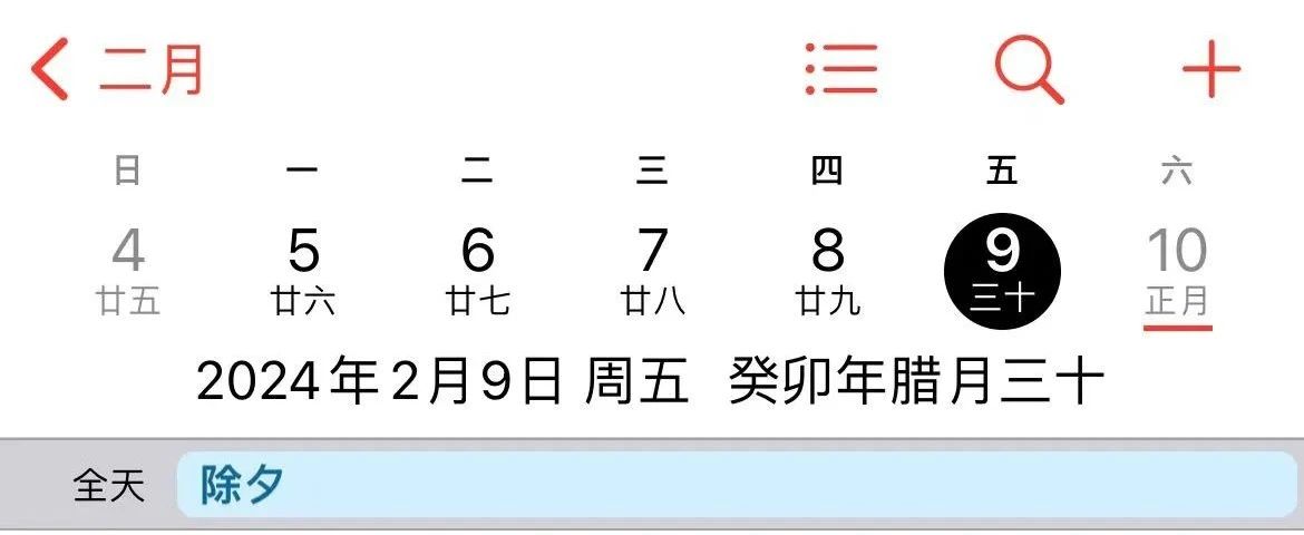 热搜第一！明年起连续5年没有年三十！