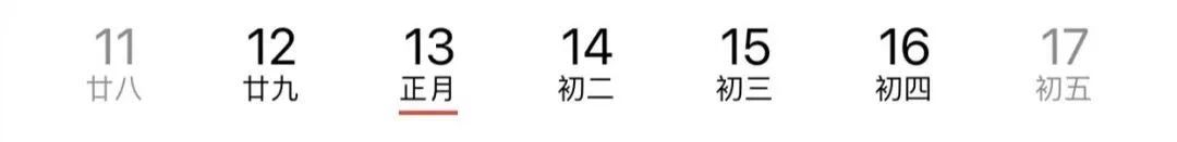 热搜第一！明年起连续5年没有年三十！