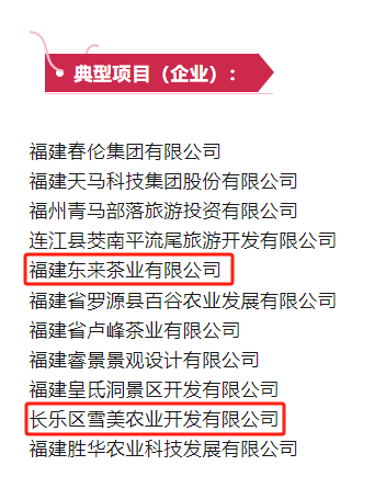 全省典型！长乐2家企业上榜