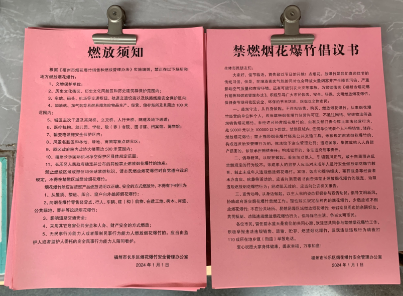 @长乐人，事关烟花爆竹购买、燃放……