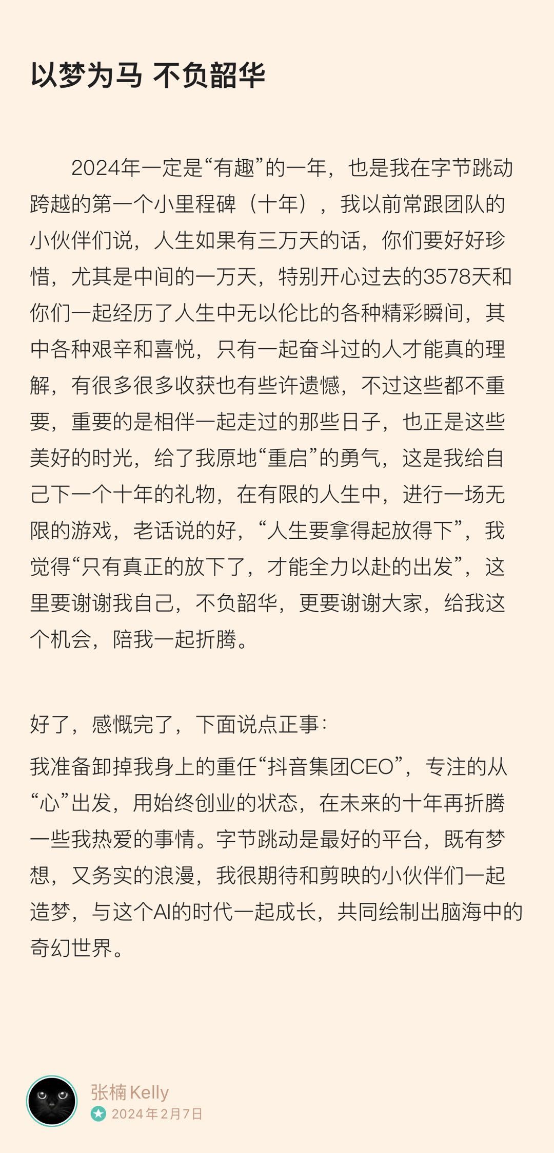突发！抖音集团CEO换人！