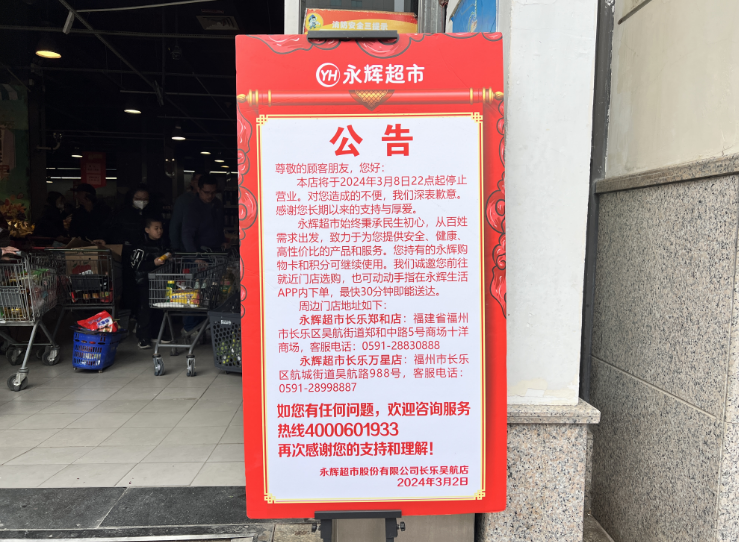 再见了！长乐一超市即将闭店