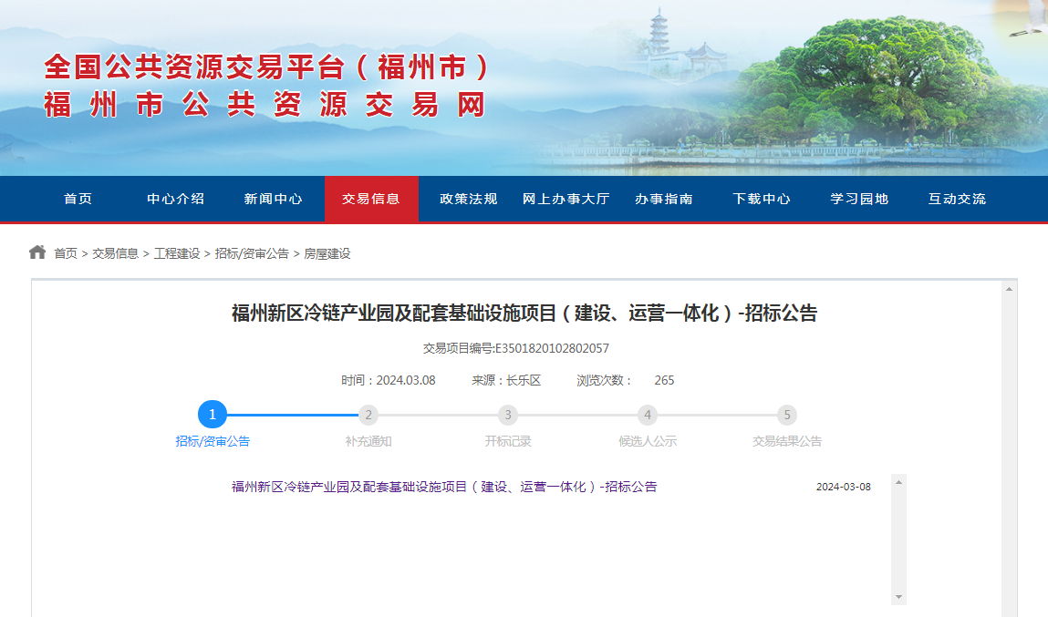 总投资超54亿元！长乐拟建超大型冷链产业园