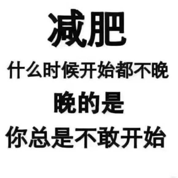 官方手把手教你科学减肥！建议收藏！