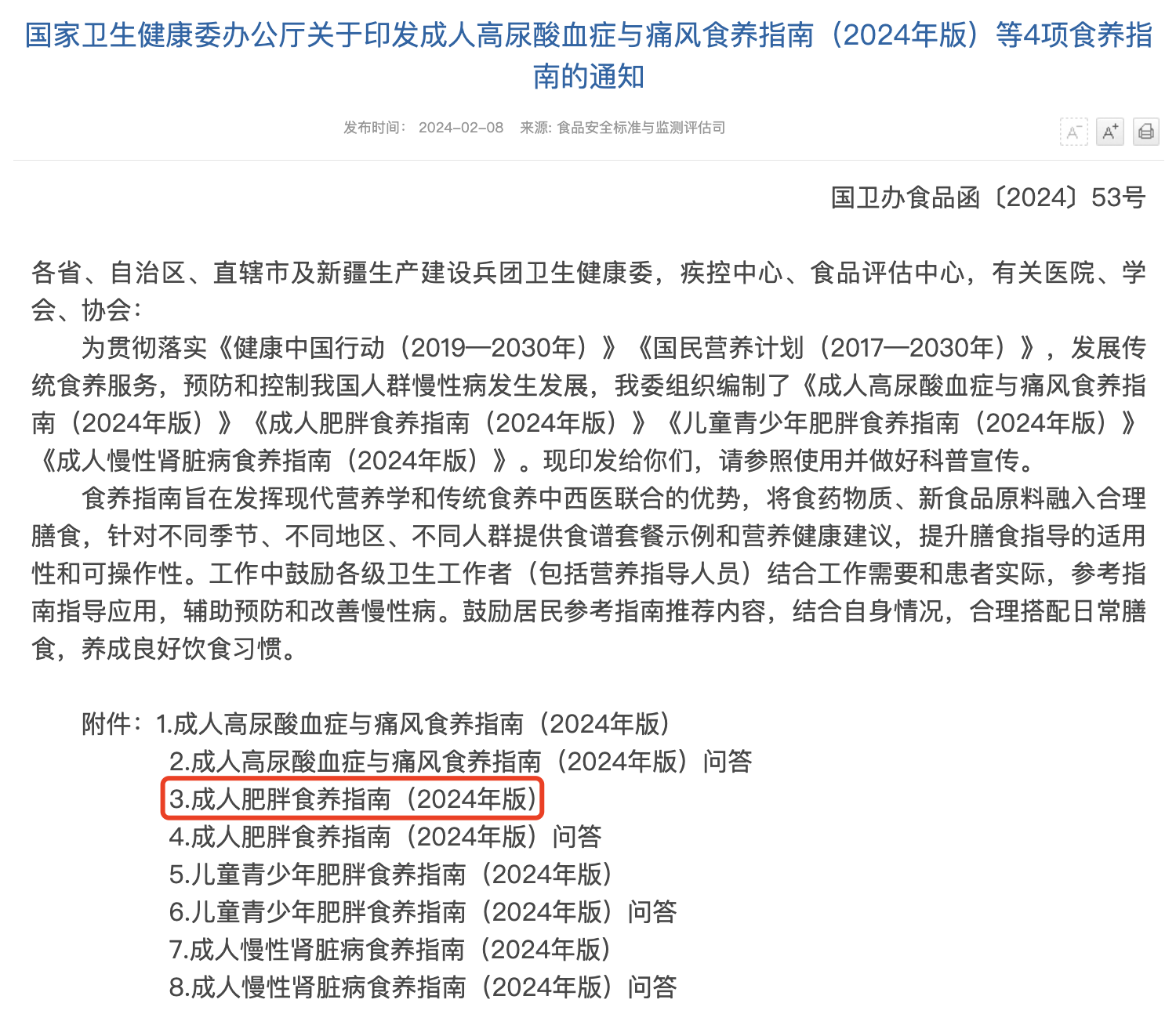 官方手把手教你科学减肥！建议收藏！