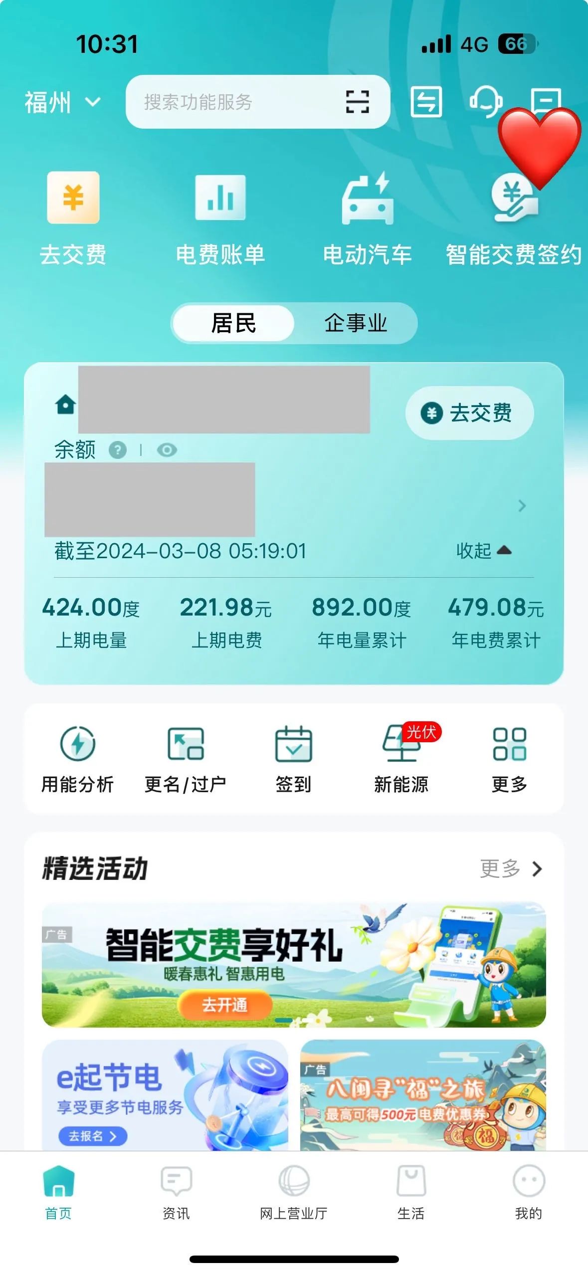 @长乐人！快看！今后这样交电费→