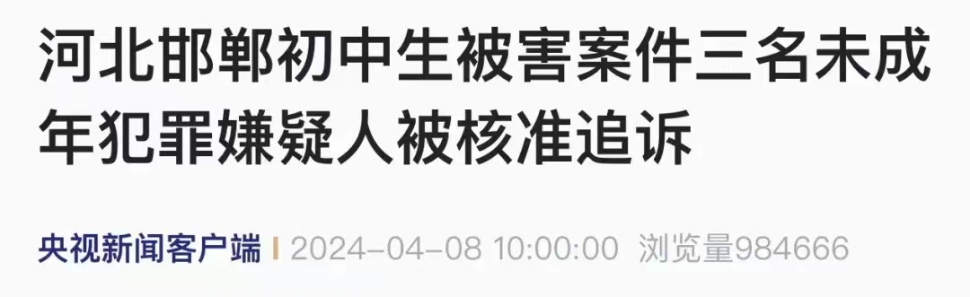 故意杀人，追究刑责！检方通报邯郸初中生被害案