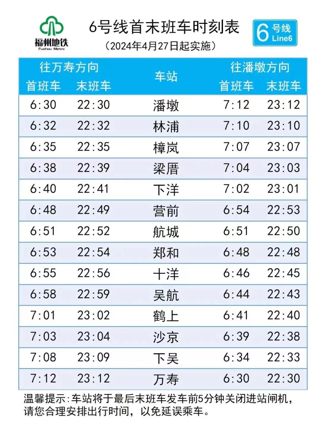 27日起！地铁6号线运营时间调整