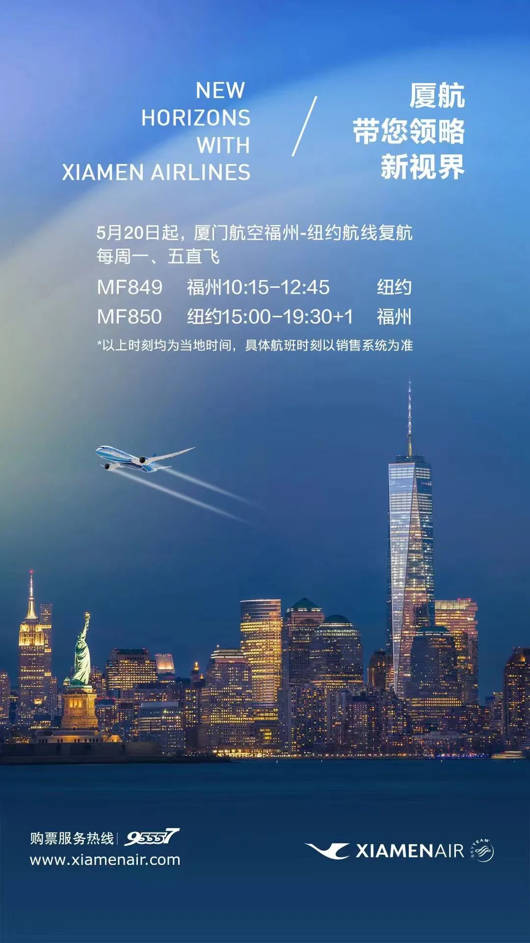 票价定了！福州→纽约，还有这些贴心服务......