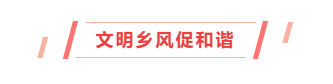 赞！长乐这个村，连续4届获国家级荣誉！