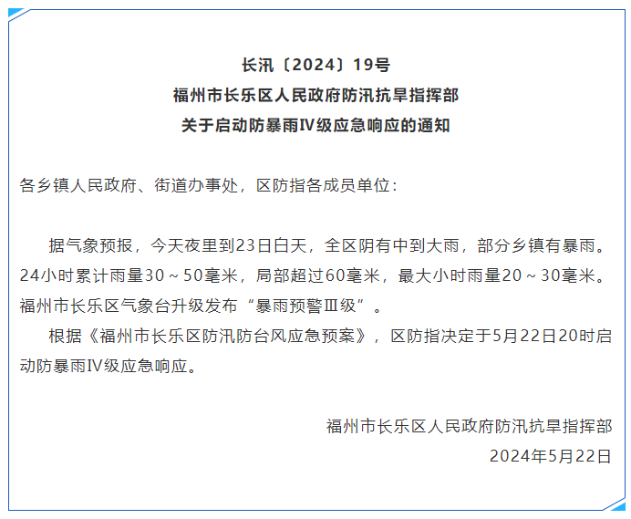 长乐启动应急响应！今夜有暴雨