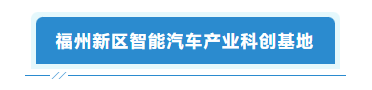 感受“数字盛宴”！长乐也有3个体验点！快来打卡！