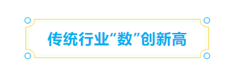 全省领先！长乐成为全省最大数字资源集聚区