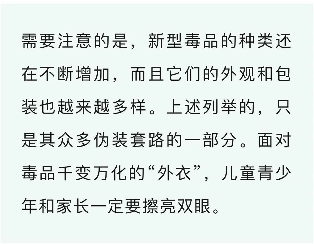 当心！这些毒品会“变身”……