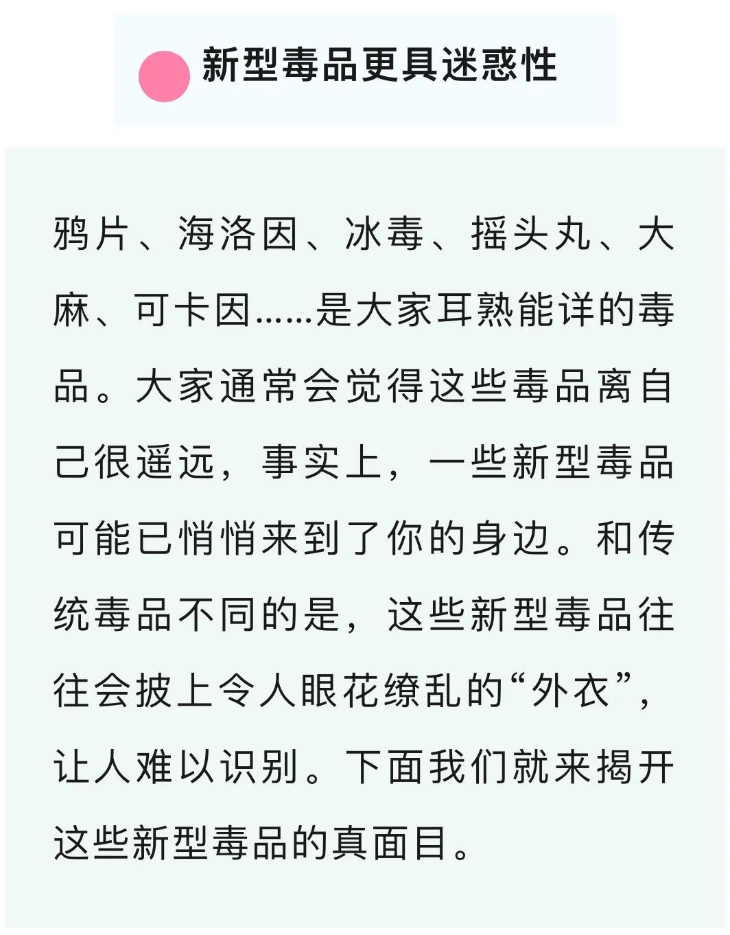 当心！这些毒品会“变身”……