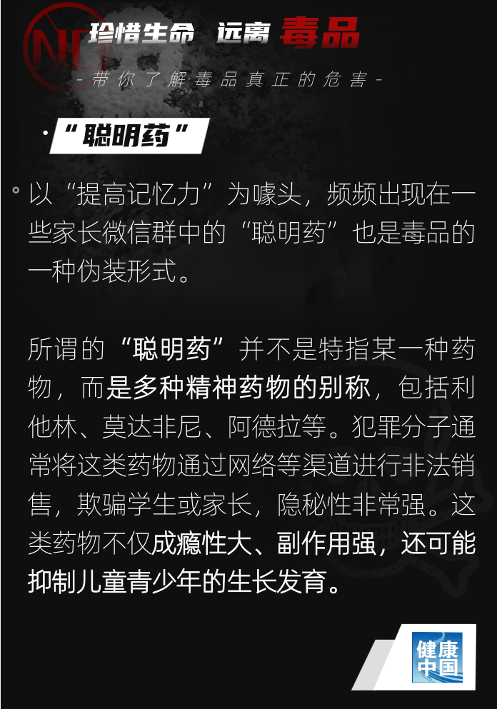 当心！这些毒品会“变身”……