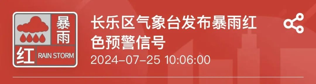 长乐发布台风红色预警！非必要不出门！这些乡镇注意防范