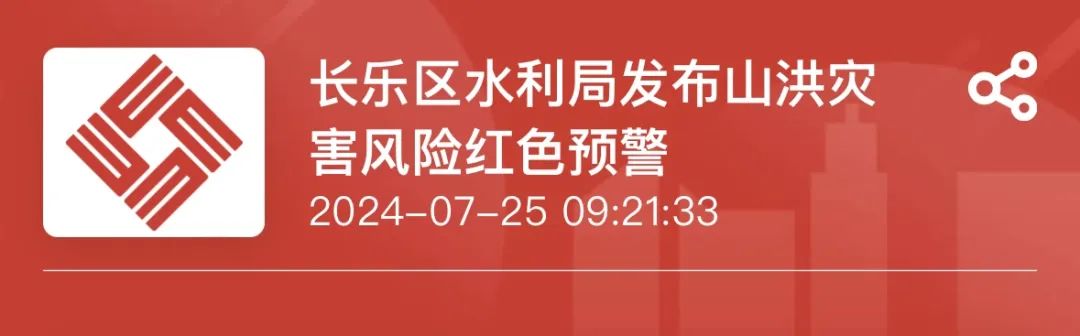 长乐发布台风红色预警！非必要不出门！这些乡镇注意防范
