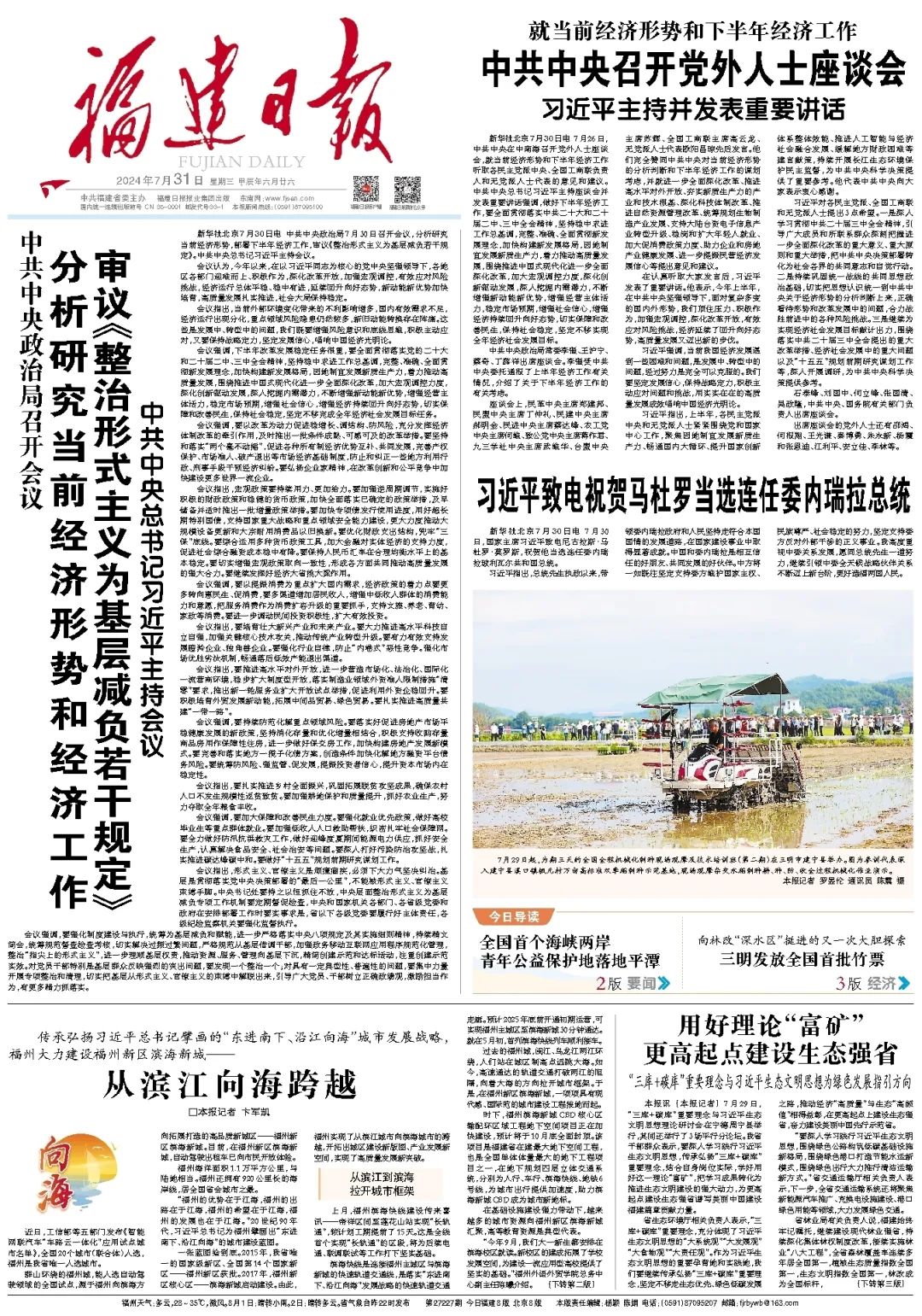 从滨江向海跨越