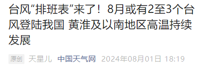 8月台风“排班表”来了！长乐将迎雷雨