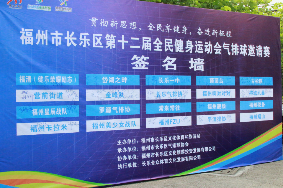 激情澎“排”！长乐这场比赛火力全开