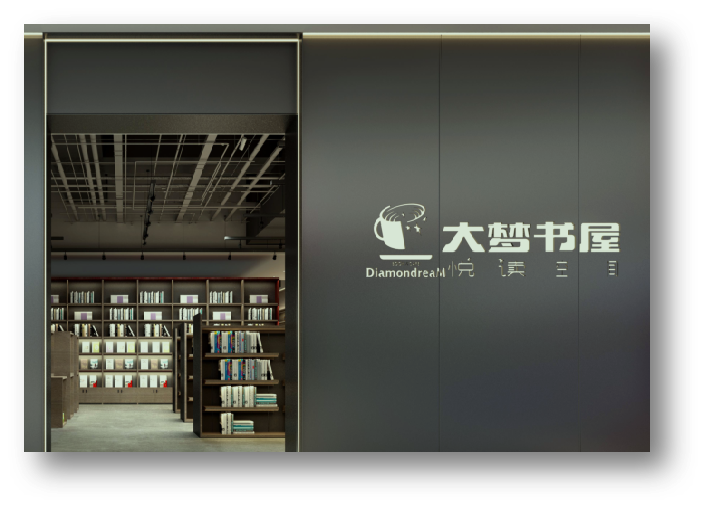 大梦书屋签约入驻！长乐文化新地标完成首批招商！