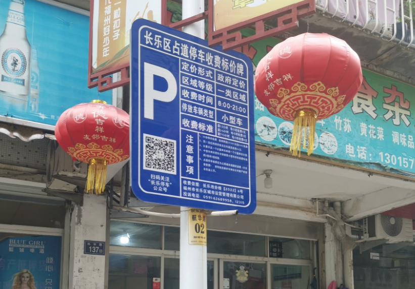 封顶44元！后天启动！长乐城区这条路停车要收费了→