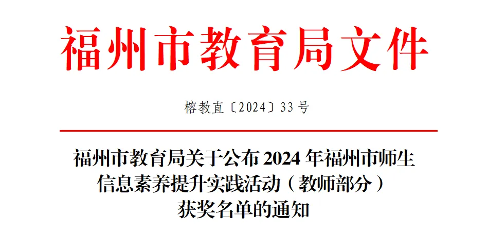 优秀！长乐这些教师、学生获奖，有你认识的吗？