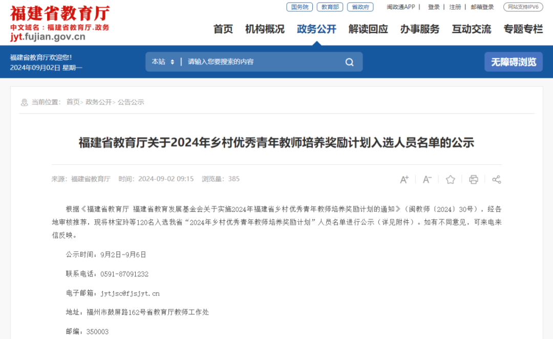 省级优秀教师公示！长乐2人！
