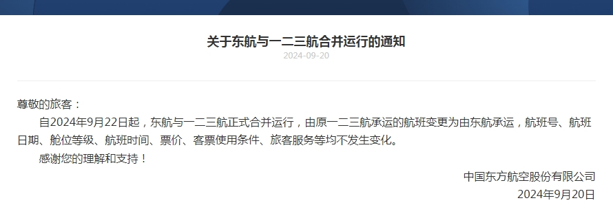突然宣布：退票！国内这家航空公司黄了→