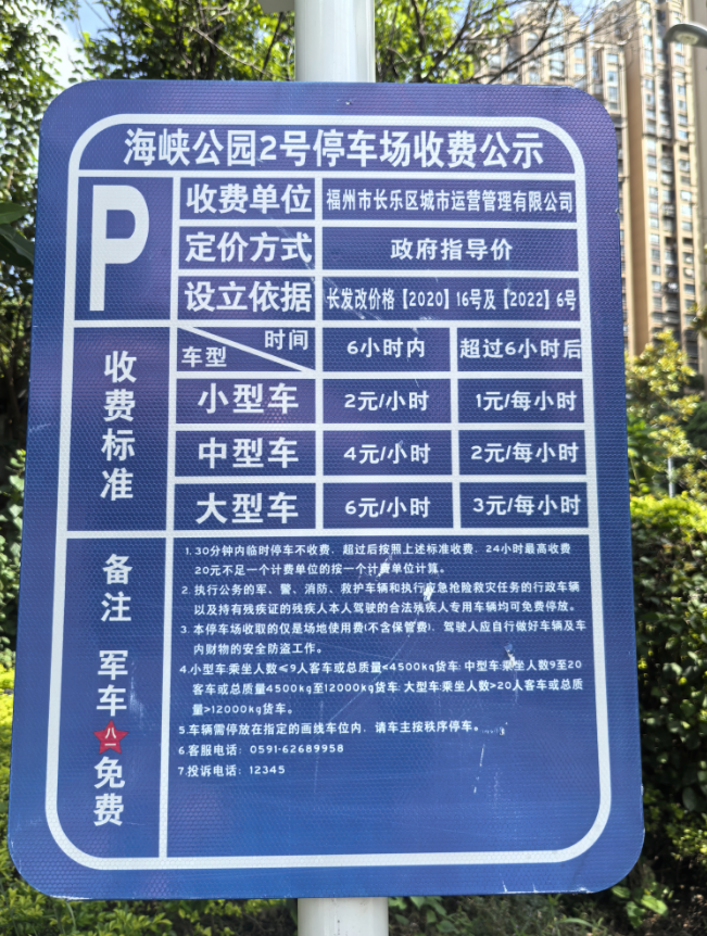 封顶20元！3天后启动收费！就在长乐这所学校附近……