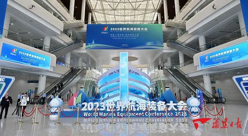 2023世界航海装备大会在榕开幕