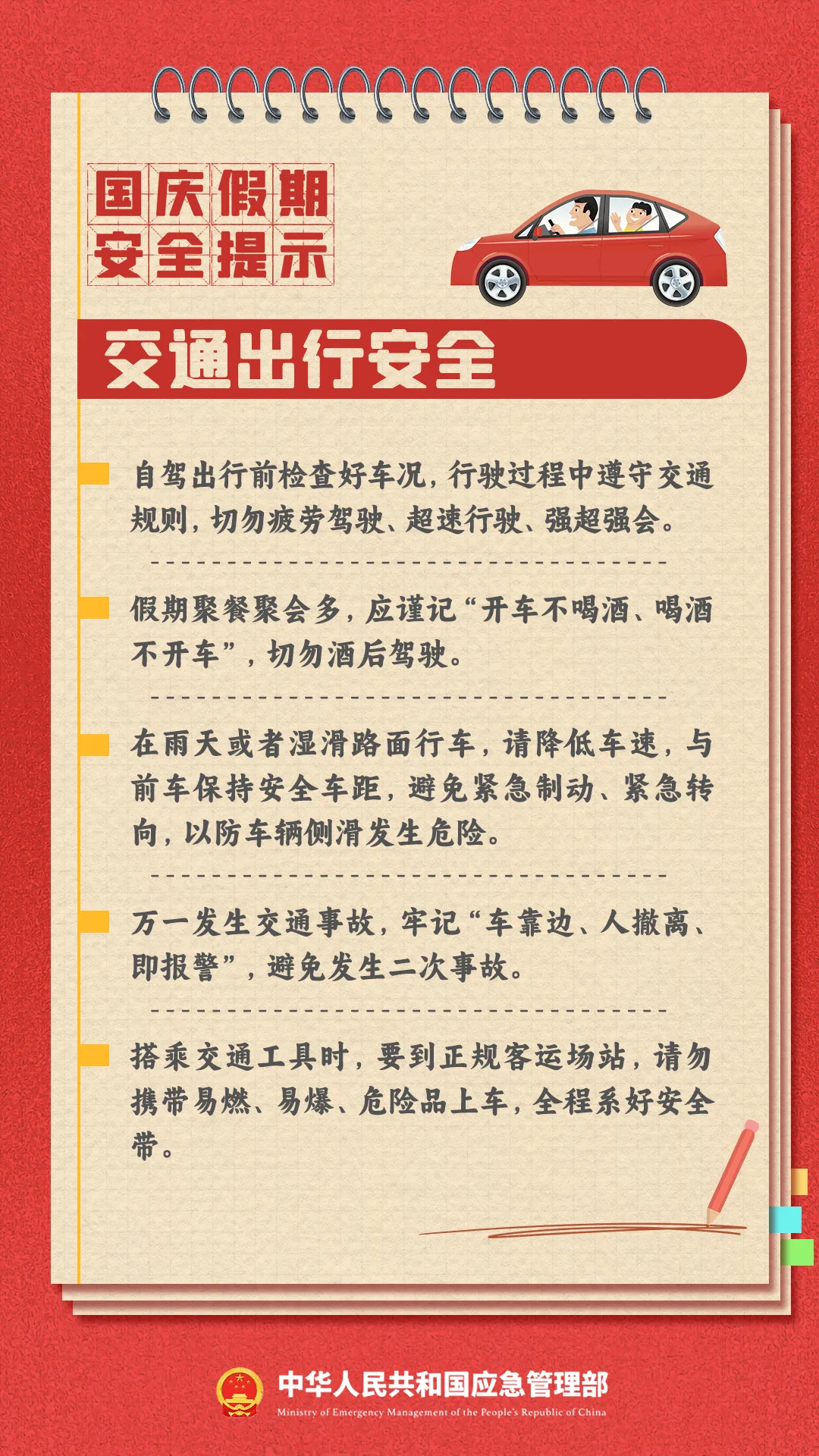 事关国庆！重要提醒！