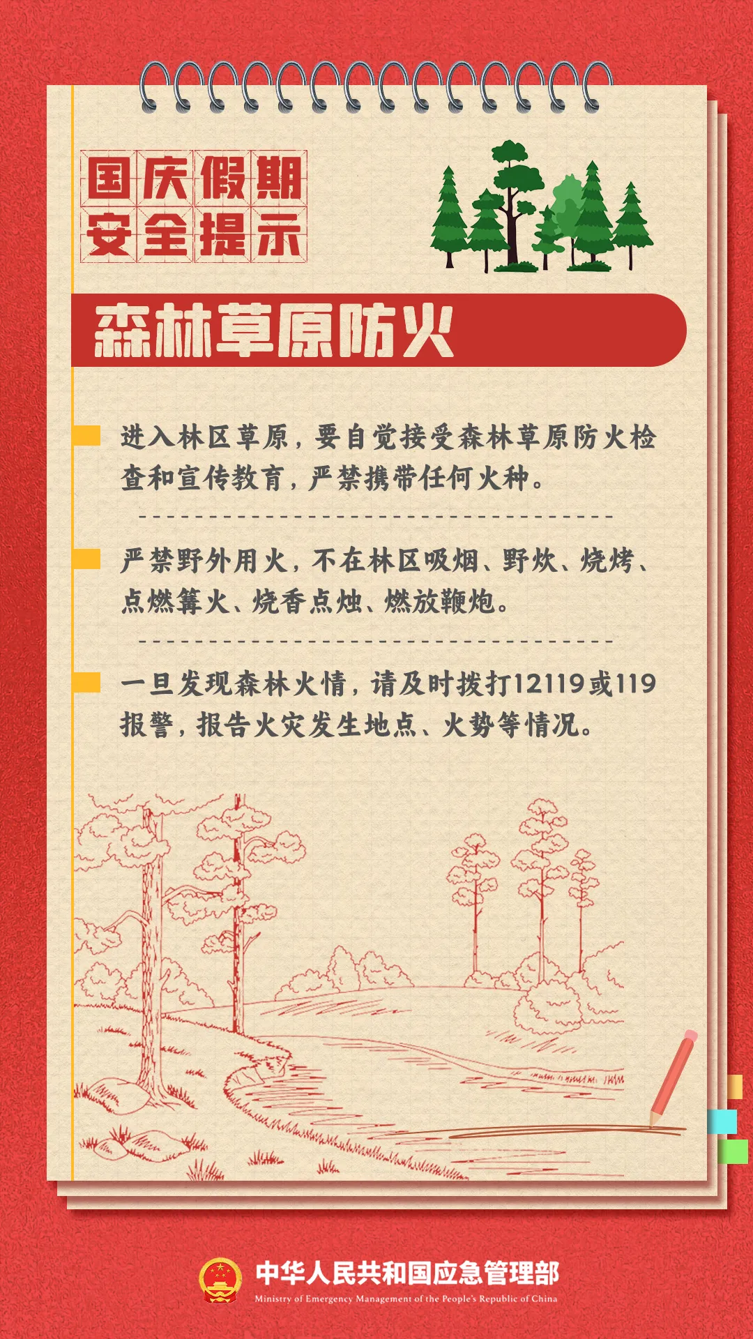 事关国庆！重要提醒！