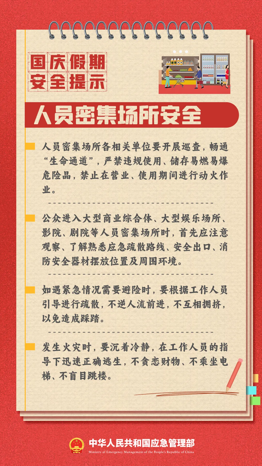 事关国庆！重要提醒！