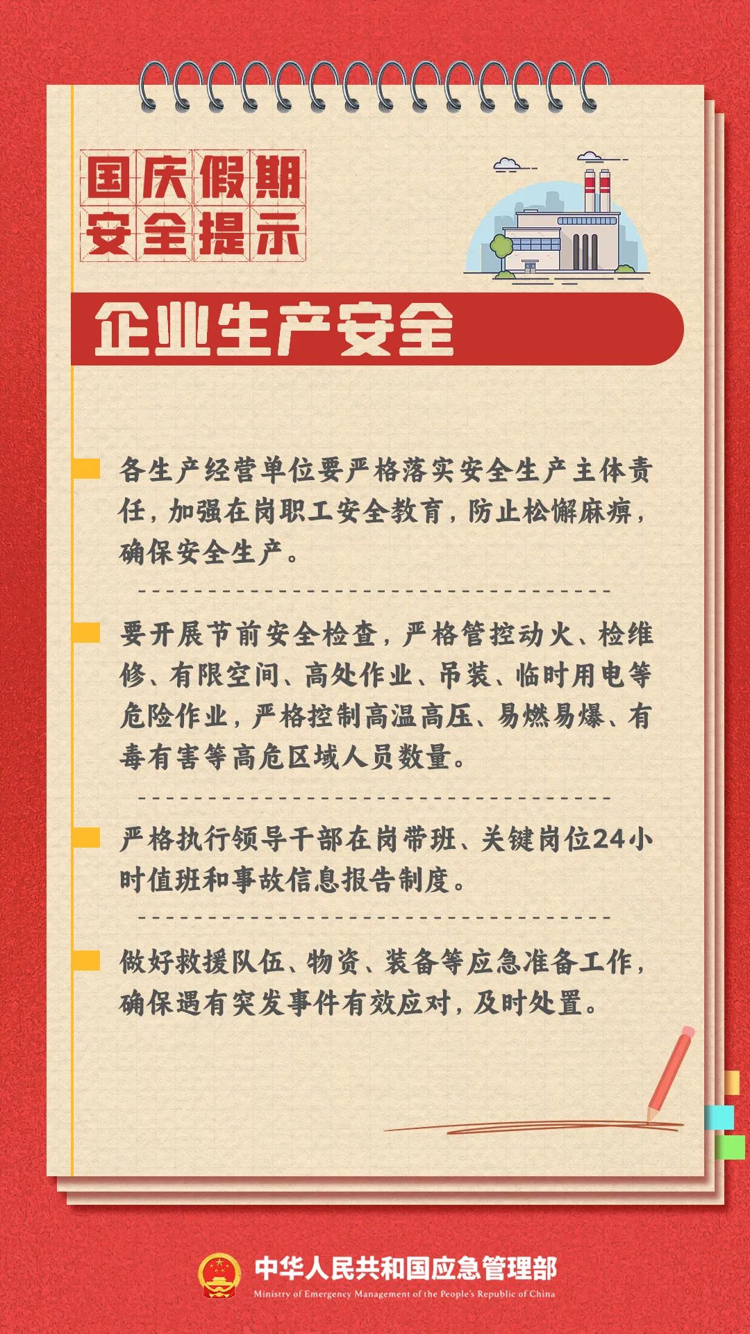 事关国庆！重要提醒！