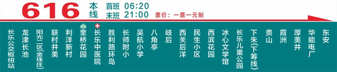 注意！9月30日起，长乐这条线路新增多个站点！