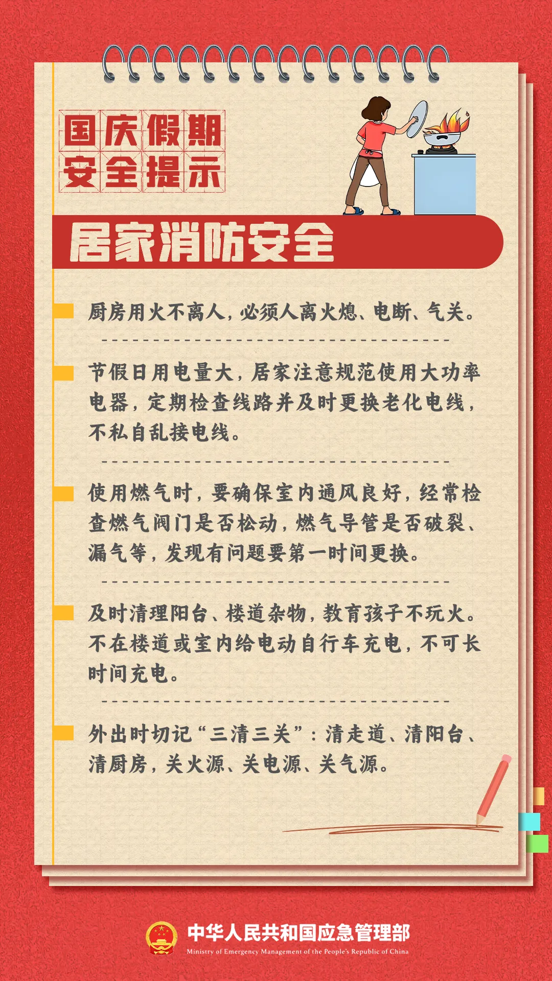 事关国庆！重要提醒！