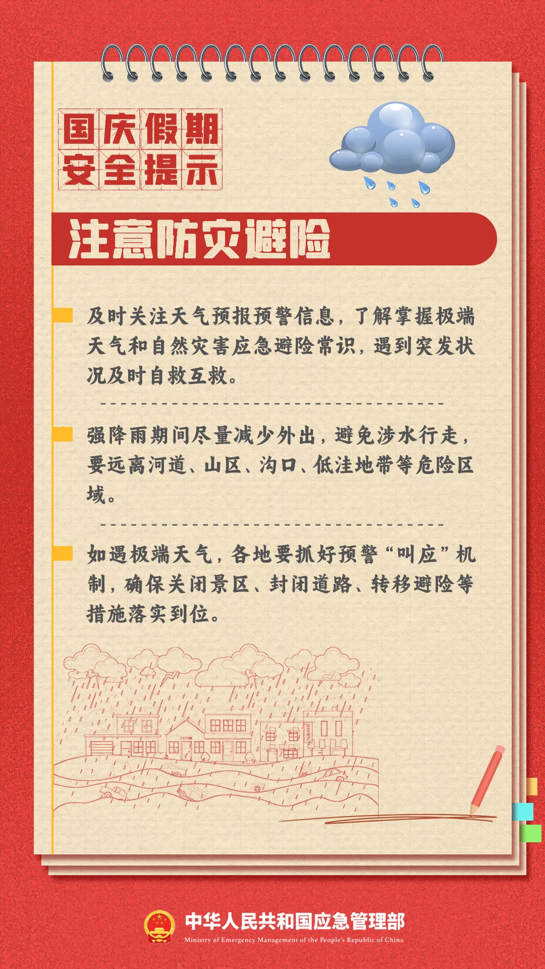 事关国庆！重要提醒！