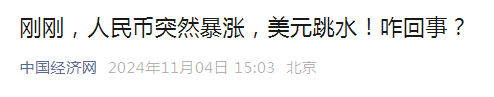 刚刚，人民币突然暴涨！！！