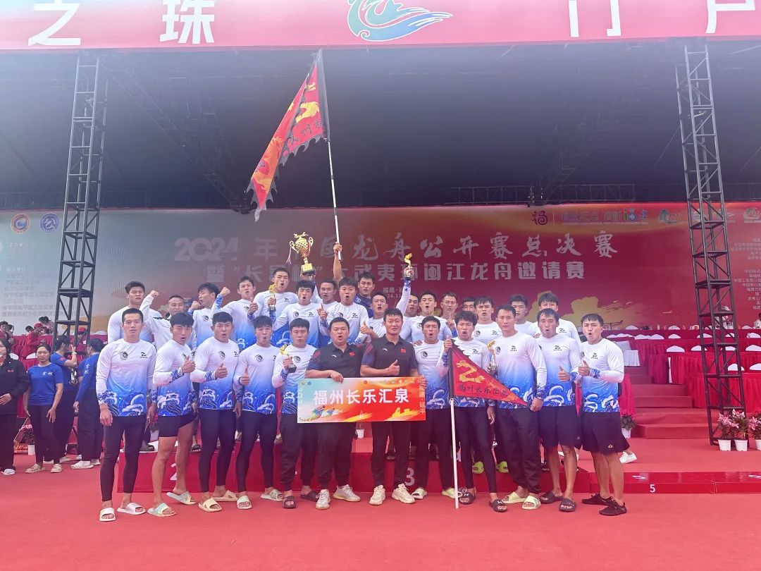 大满贯！长乐这支队伍斩获全国冠军