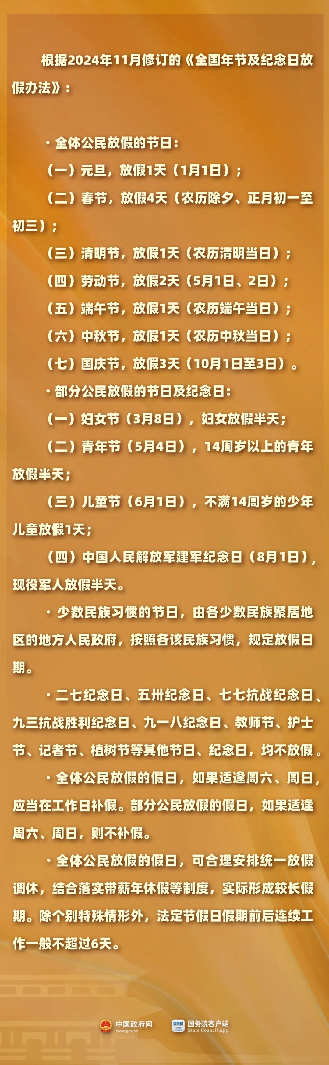 惊喜！全国法定节假日增加2天！