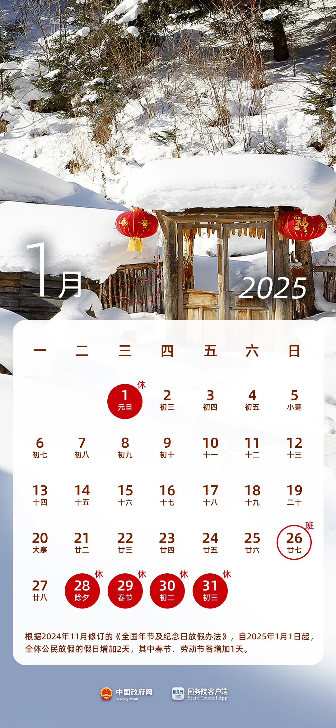 惊喜！全国法定节假日增加2天！