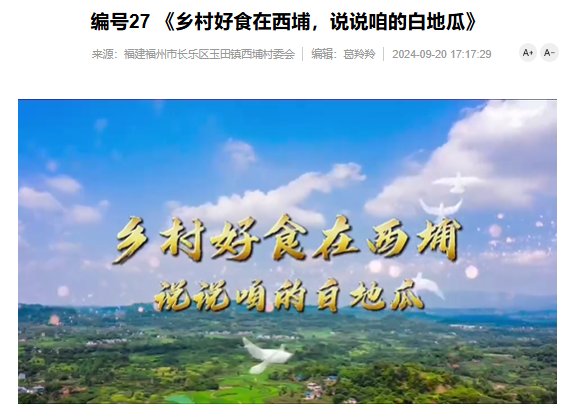 长乐“土宝贝”，全国推介！