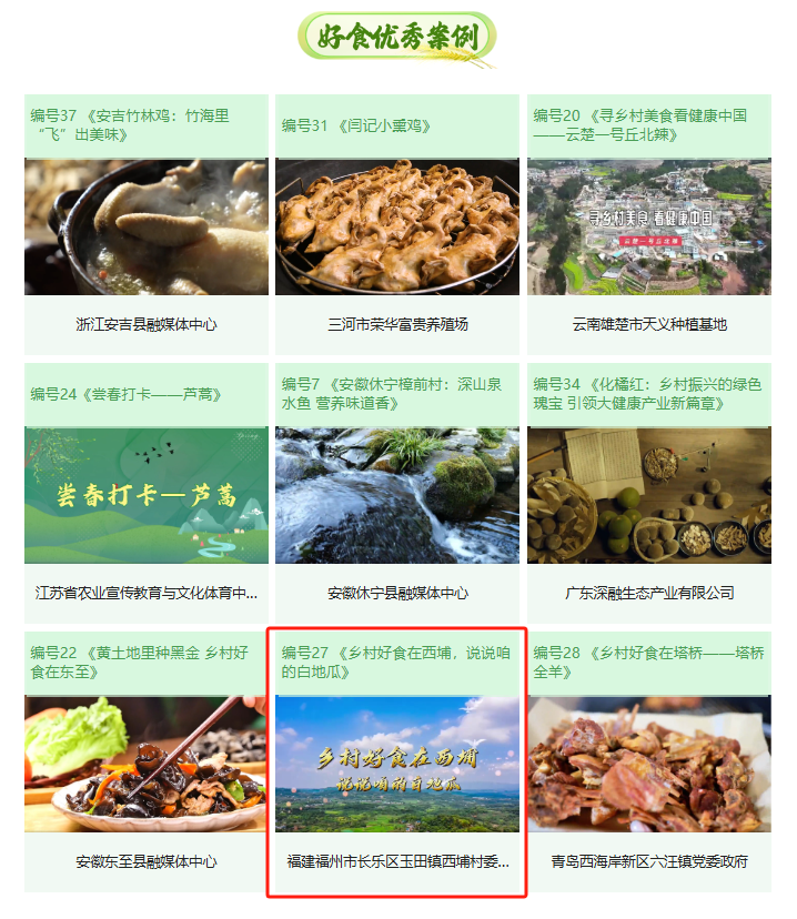长乐“土宝贝”，全国推介！
