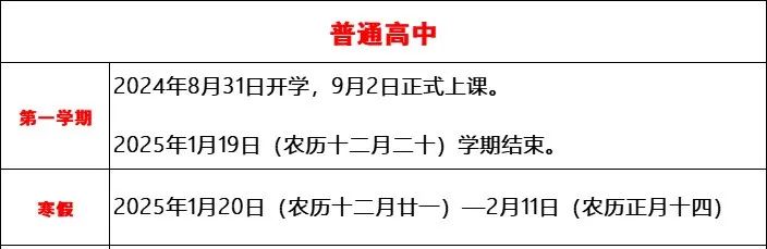 放假通知！福建寒假时间确定了